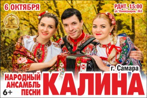 Народный ансамбль Калина Ижевск