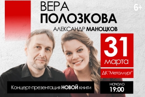 Концерт Веры Полозковой