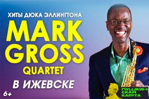 Mark Gross Quartet. Лучшие джазовые хиты