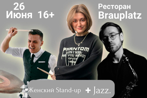 Женский Stand-up + Jazz. Комик с ТВ и You Tube-проекта