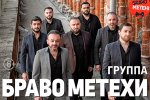 Грузинский вокальный ансамбль BRAVO METEHI (УГФ)