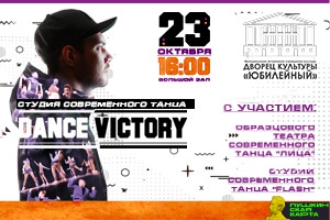 Концерт студии современного танца DanceVictory г. Воткинск