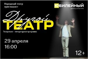 Театрально-литературная программа Другой театр (Воткинск)