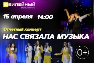 Концерт Нас связала музыка (Воткинск)