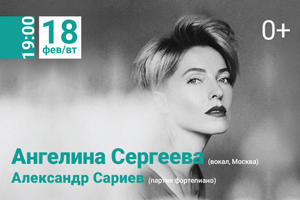 Концерт Ангелина Сергеева Ижевск