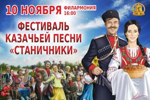 Фестиваль казачьей песни Станичники Ижевск