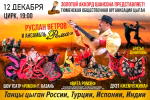 Шоу цыганских коллективов Ижевск