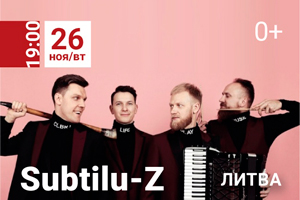 Концерт Subtilu-Z Ижевск