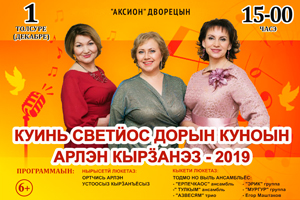 Концерт Песня года-2019 Ижевск