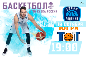 Баскетбол Купол-Родники - Университет-Югра Ижевск