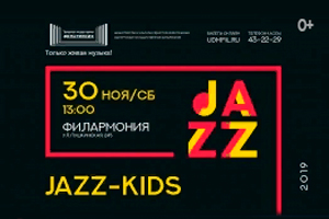 Концерт Детский Jazz Ижевск