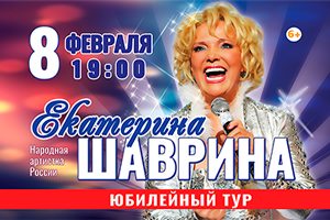 Концерт Екатерина Шаврина Ижевск
