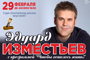 Концерт Эдуарда Изместьева Ижевск