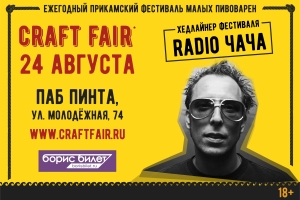 Фестиваль CRAFT FAIR Ижевск