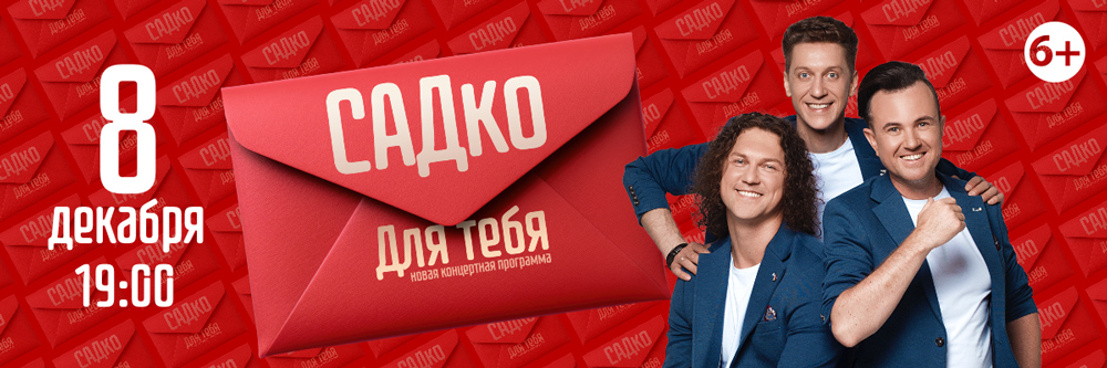Группа САДко