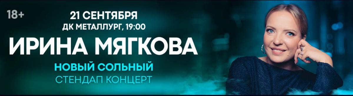 Ирина Мягкова