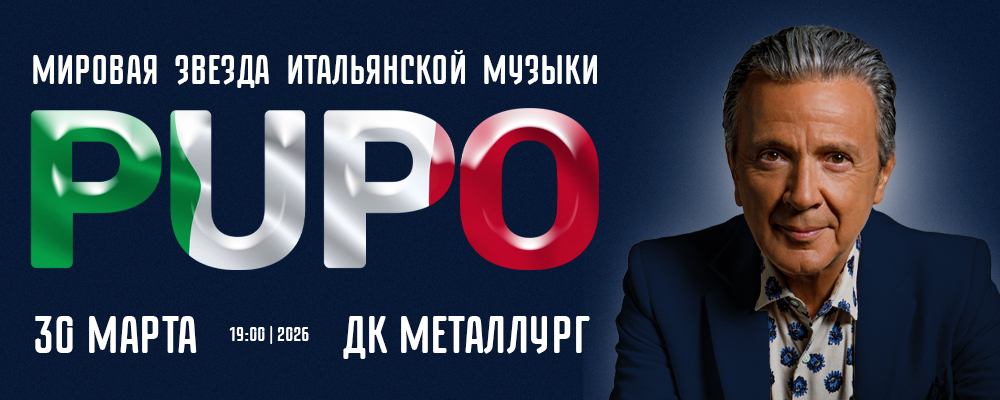 PUPO, г.Ижевск