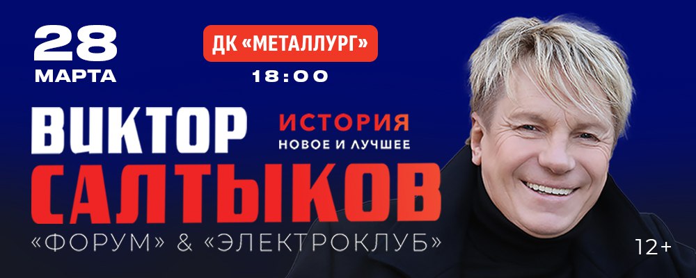 концерт Виктора Салтыкова