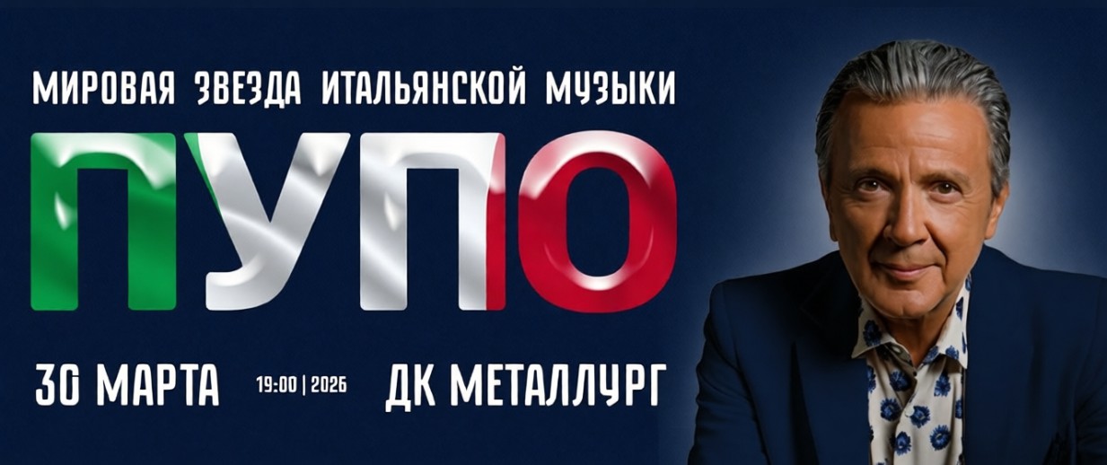 PUPO, г.Ижевск