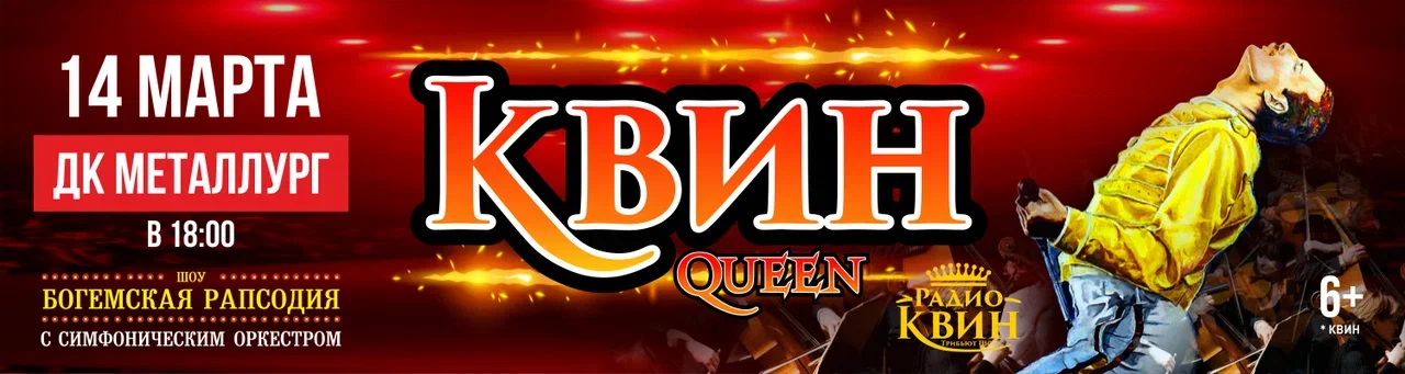 Queen. Шоу «Богемская рапсодия» в сопровождении симфонического оркестра