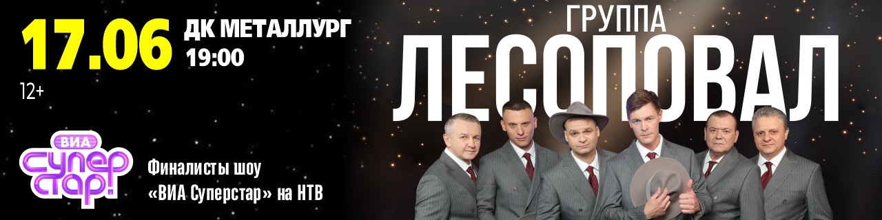группа Лесоповал