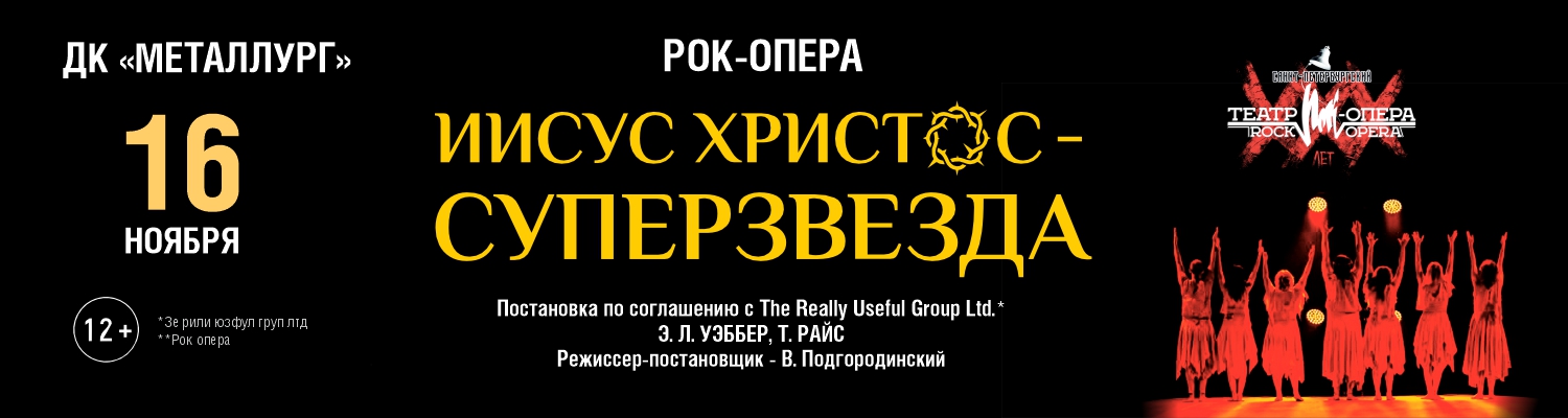 Рок-опера "Иисус Христос- суперзвезда"